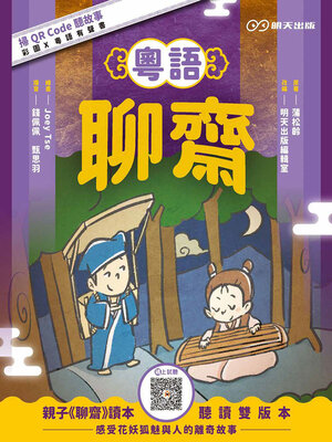 cover image of 粵語聊齋